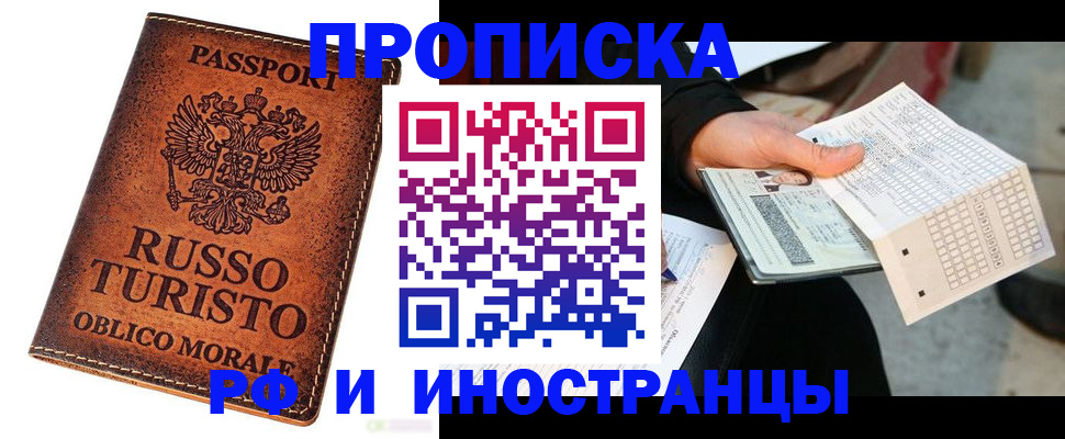 прописка паспорт в Улан-Удэ