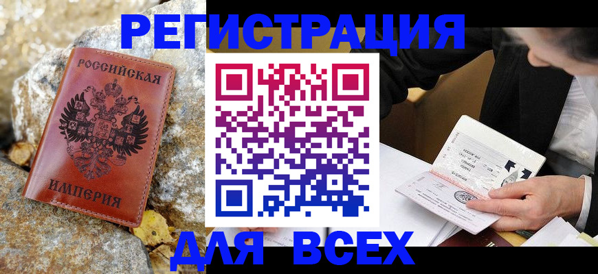 временная регистрация для школы в Улан-Удэ