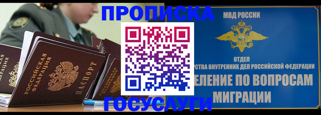 прописка в Улан-Удэ